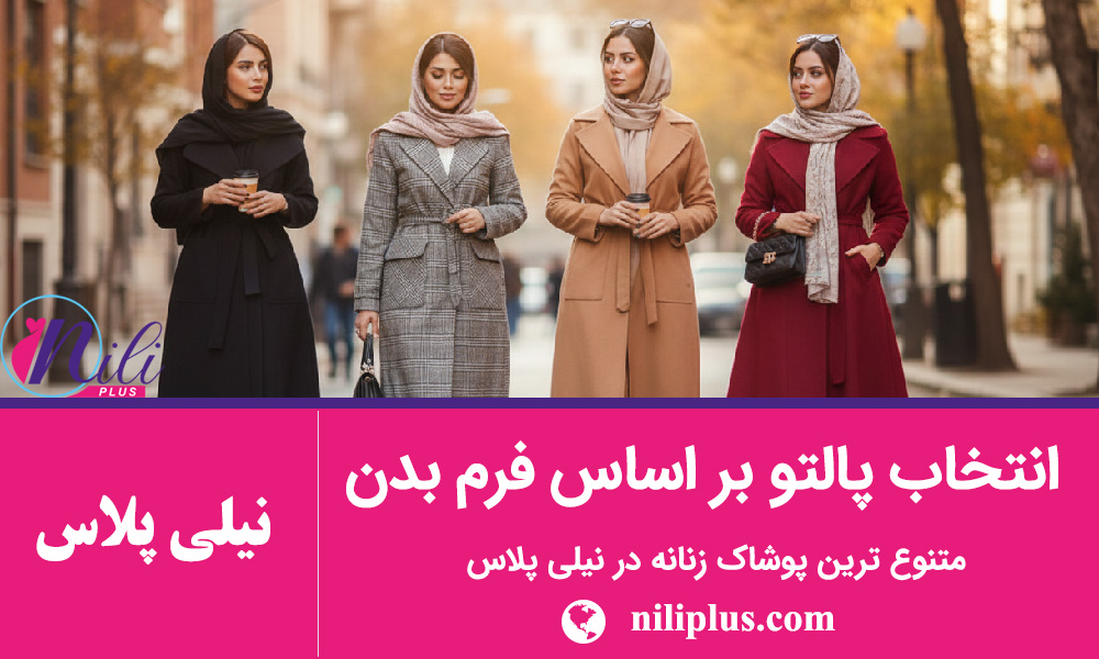 راهنمای استایل زنانه