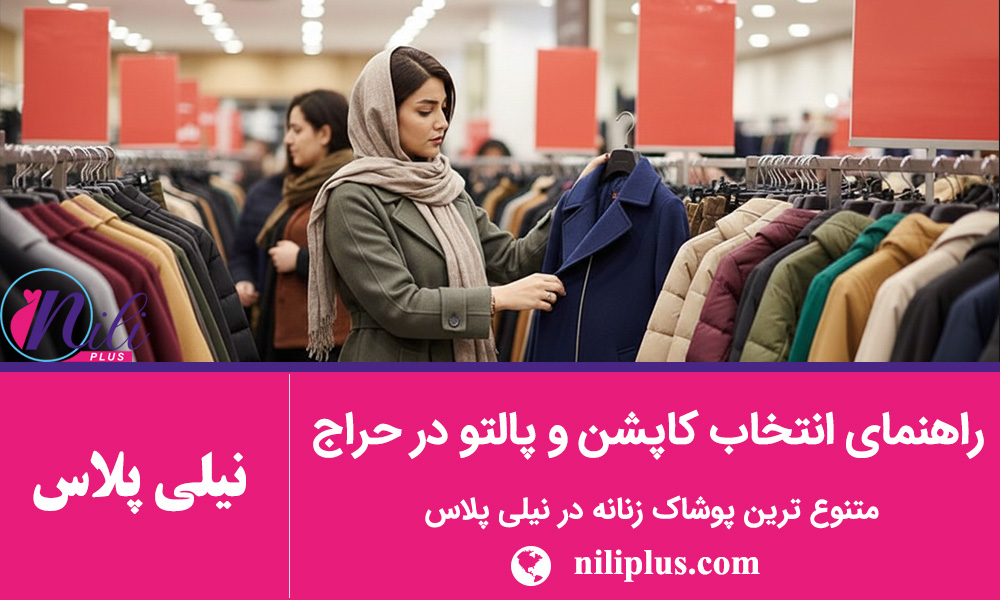 راهنمای استایل زنانه