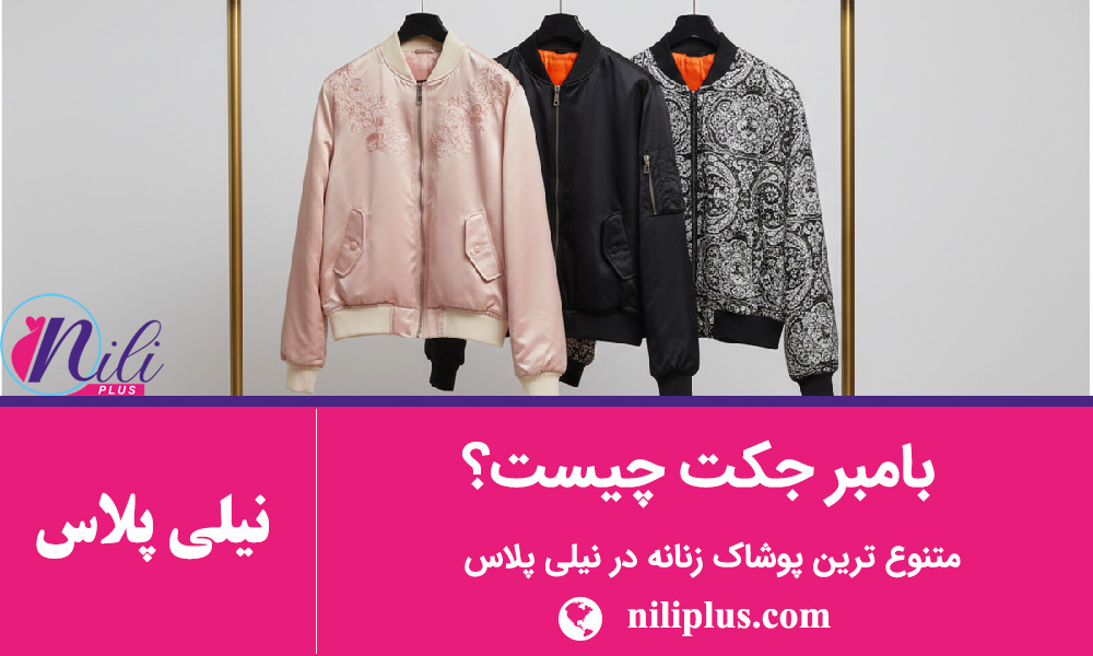 راهنمای استایل زنانه