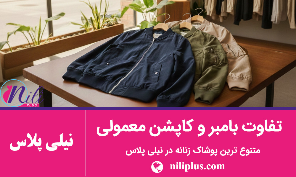 راهنمای استایل زنانه
