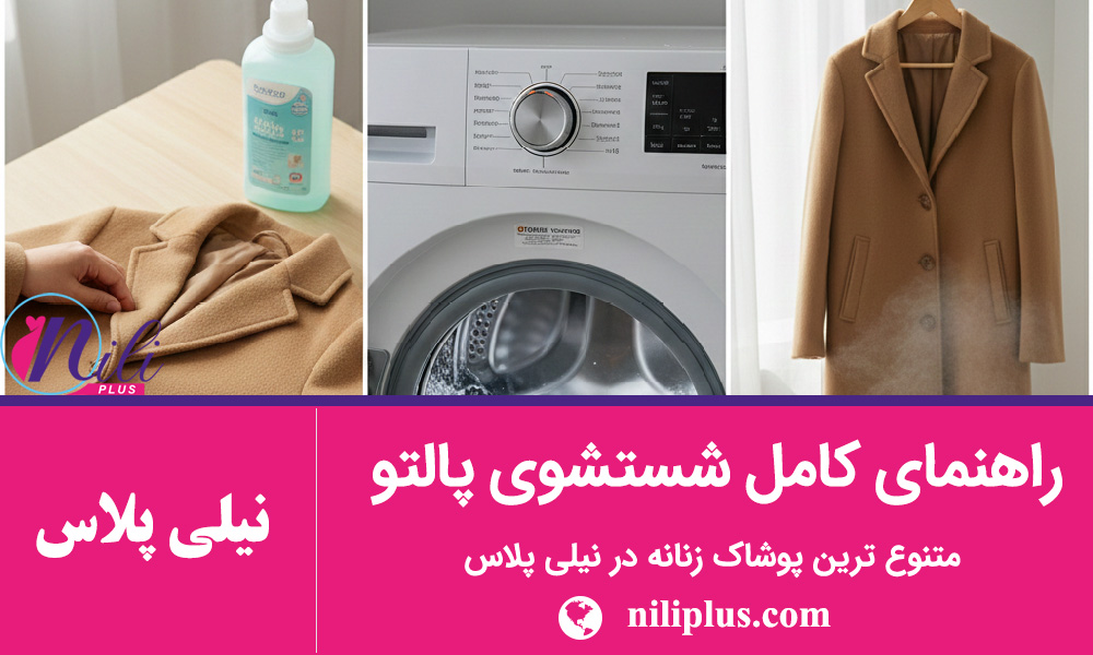 راهنمای انواع مانتو