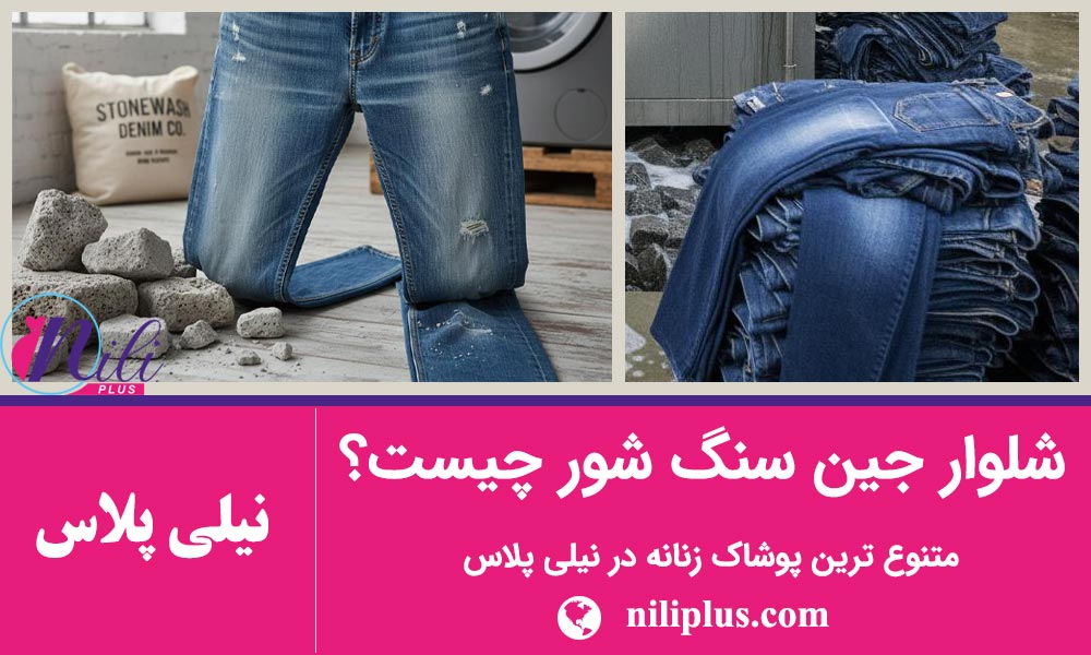 راهنمای خرید شلوار