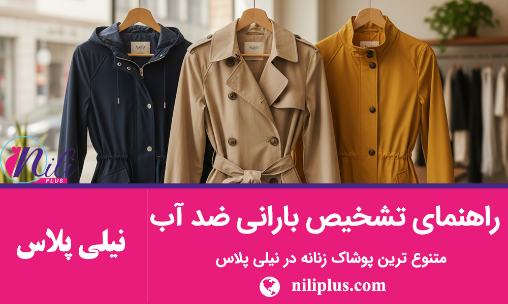 استایل پاییزی زنانه